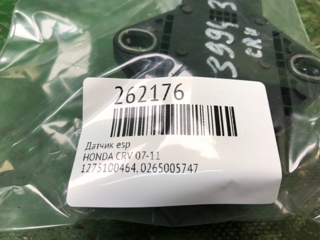 265005747 HONDA купить в Днепр