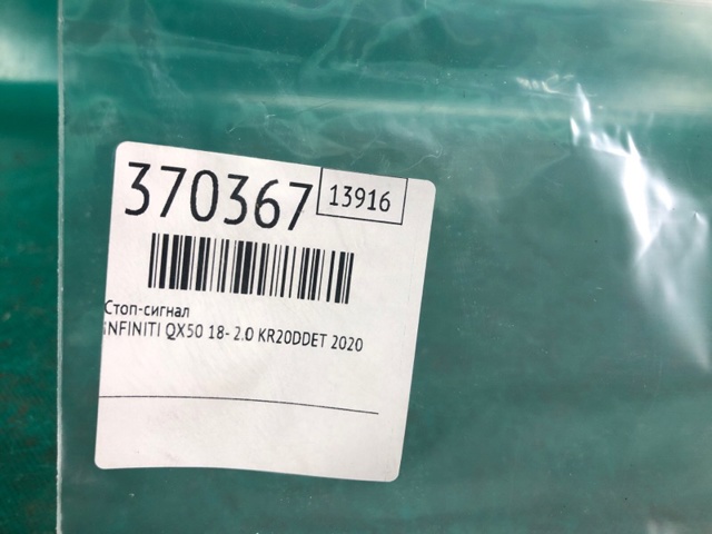 265905NA1A NISSAN Стоп-сигнал задний дополнительный купить в Черновцы