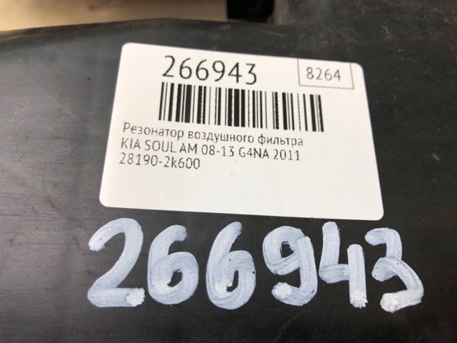 281902K600 HYUNDAI Резонатор воздушного фильтра купить в Днепр