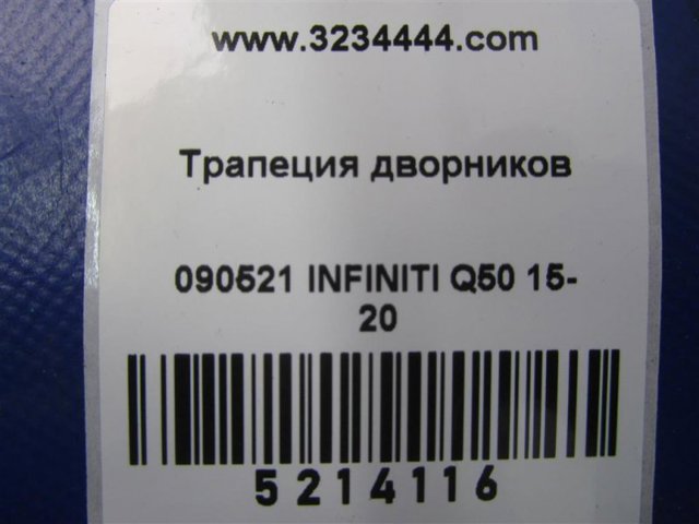 288104GF0A NISSAN Мотор стеклоочистителя лобового стекла купить в Черновцы