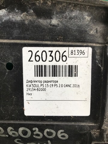 HYUNDAI 29134B2000 Правый дефлектор радиатора в наличии Ужгород