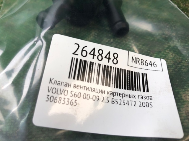 30683365 VOLVO купить в Черновцы