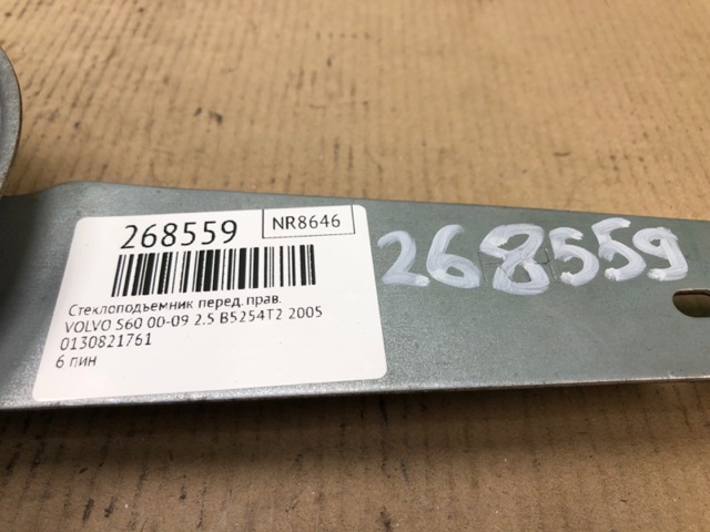 30784579 VOLVO Механизм стеклоподъемника двери передней правой купить в Павлоград