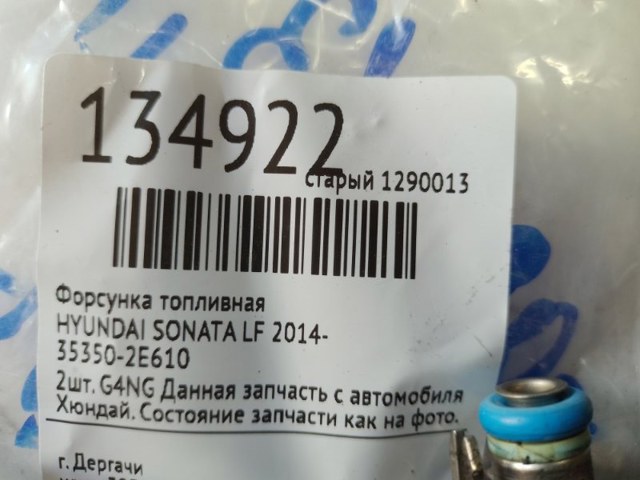 HYUNDAI 353102E610 Форсунка впрыска топлива в наличии Чернигов