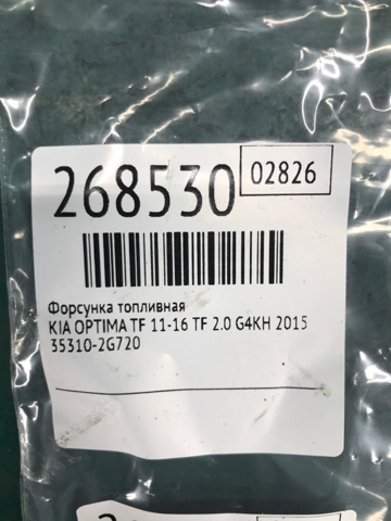 HYUNDAI 353102G720 Топливные форсунки в наличии Украина