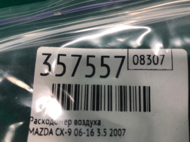 3L3A12B579BA ДМРВ купить Житомир