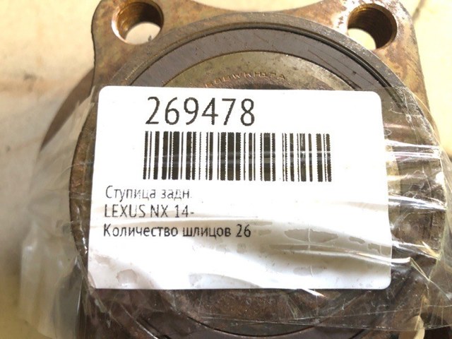 424100R010 TOYOTA Ступица задняя купить в Тернополь