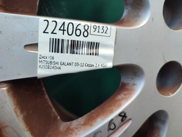 4250B240HA Диски колесные купить Днепр