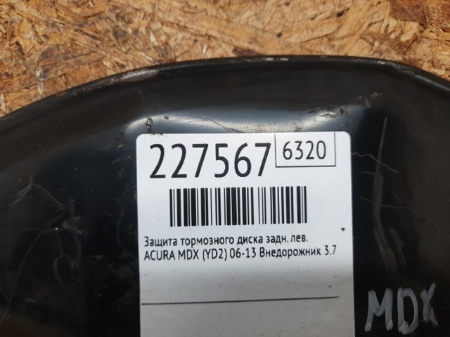 HONDA 45255STXA00 Защита тормозного диска переднего в наличии Павлоград