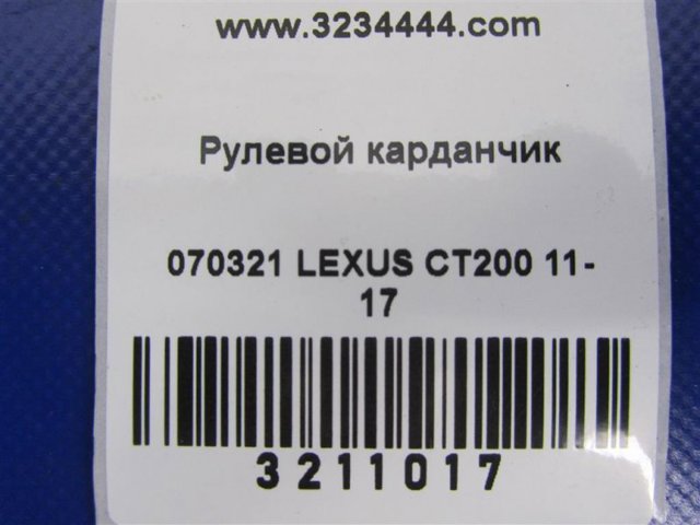 4526076010 TOYOTA Вал рулевой колонки купить в Одесса
