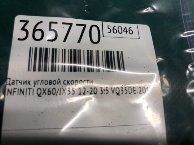 NISSAN 479313JA0A Датчик ESP в наличии Киев