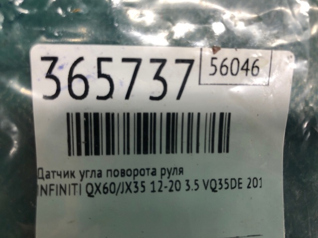 479455AA1A NISSAN Датчик угла поворота руля купить в Черновцы