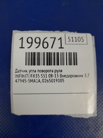 479455MA1A Датчик угла поворота руля купить Тернополь