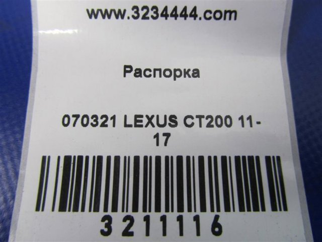 TOYOTA 4869176010 Распорка передних стоек подвески левая в наличии Ирпень