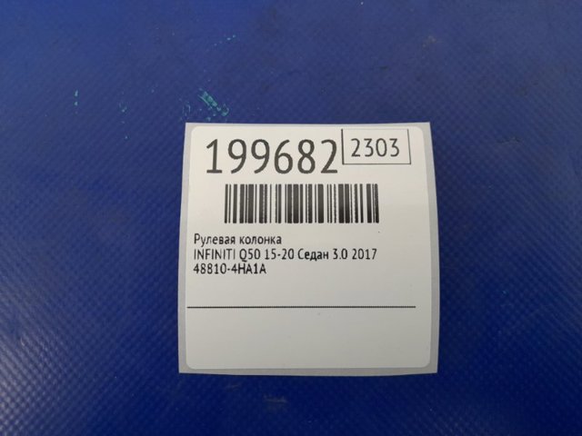488106HB1A Рулевая колонка купить Черкассы
