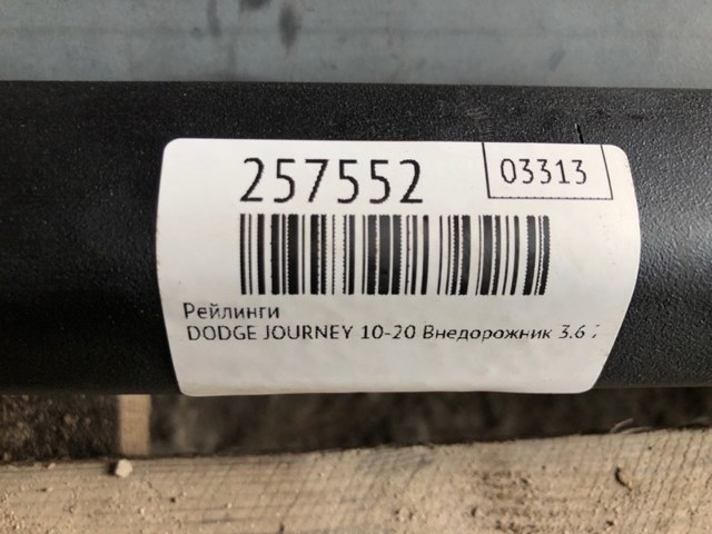 CHRYSLER 5116318AC Рейлинг крыши правый в наличии Ирпень