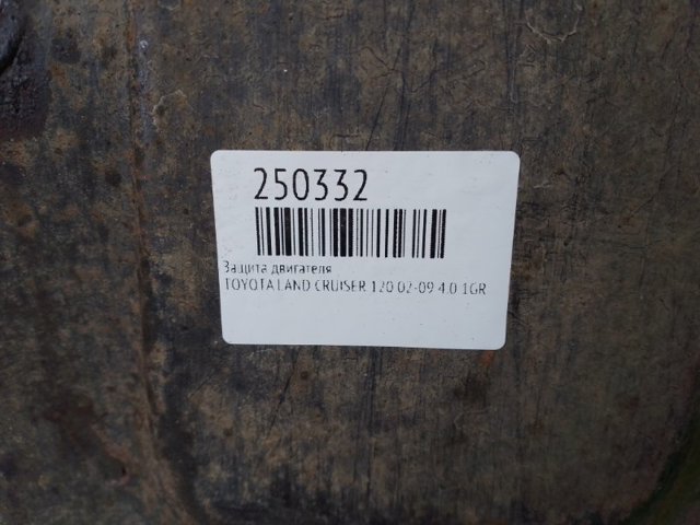 5145035010 Защита двигателя задняя купить Украина