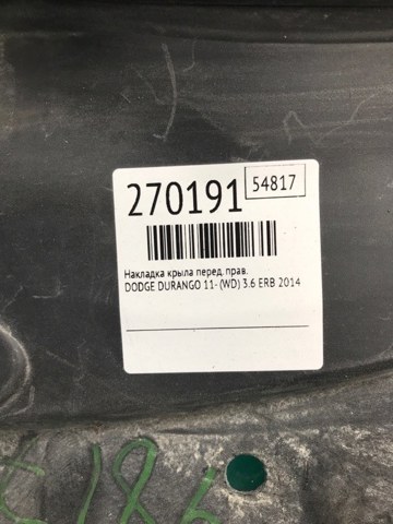 5182512AC CHRYSLER Накладка крыла переднего правого купить в Каменское