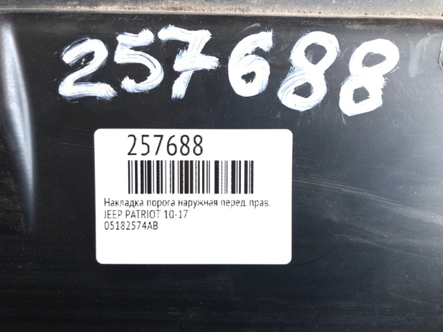 CHRYSLER 5182574AB в наличии Харьков