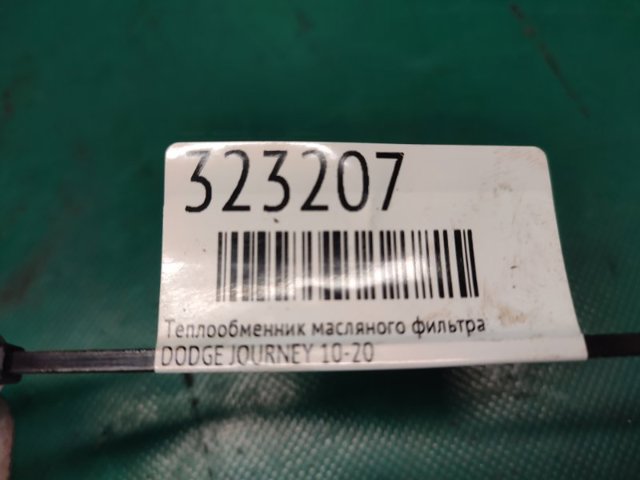 CHRYSLER 5184294AE Корпус масляного фильтра в наличии Житомир