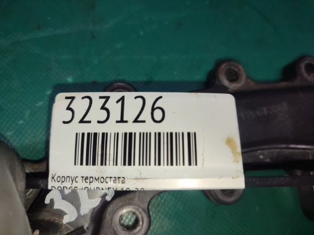 5184653AF Корпус термостата купить Полтава