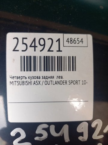 5301F925 MITSUBISHI Крыло заднее левое купить в Львов