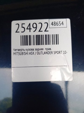5301F962 MITSUBISHI Крыло заднее правое купить в Ирпень