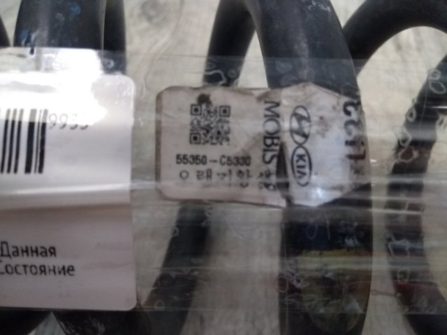 55350C5330 HYUNDAI Задняя пружина купить в Тернополь