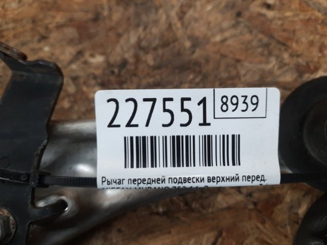 555015AA0A NISSAN Верхний правый рычаг задней подвески купить в Хмельницкий