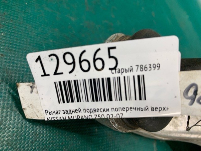 55502CA000 Рычаг задней подвески верхний левый купить Ирпень