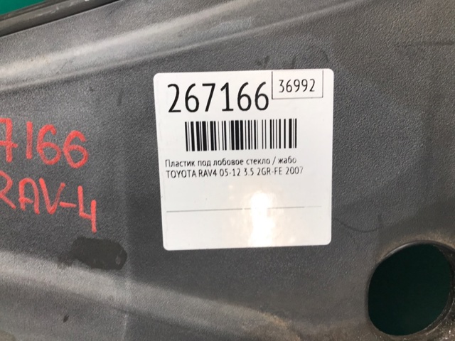 5570842151 TOYOTA Водосток лобового стекла, жабо купить в Полтава