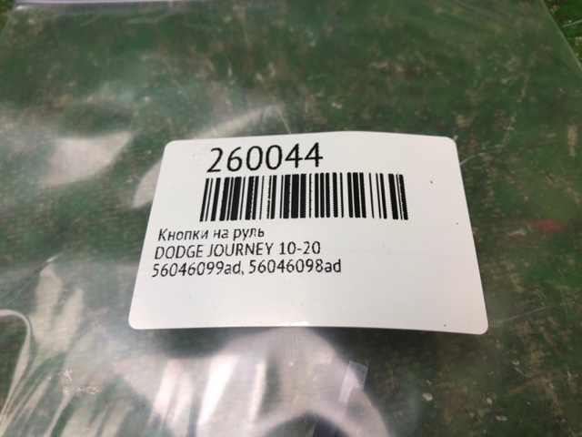 56046098AD купить Полтава