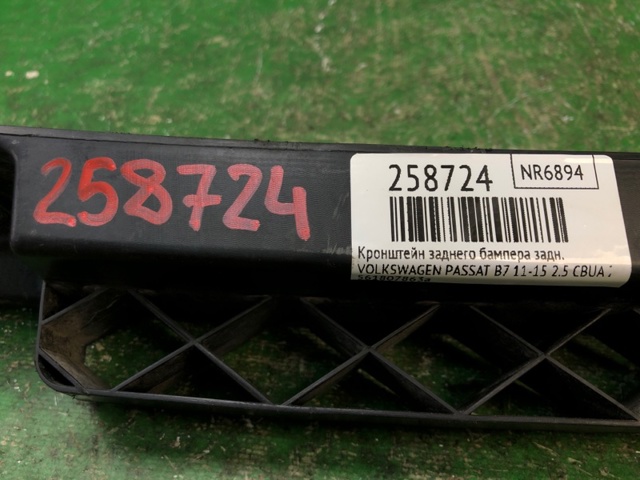 VAG 561807863A Кронштейн бампера заднего центральный в наличии Ирпень