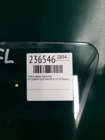 5706A007 MITSUBISHI Стекло двери передней левой купить в Павлоград
