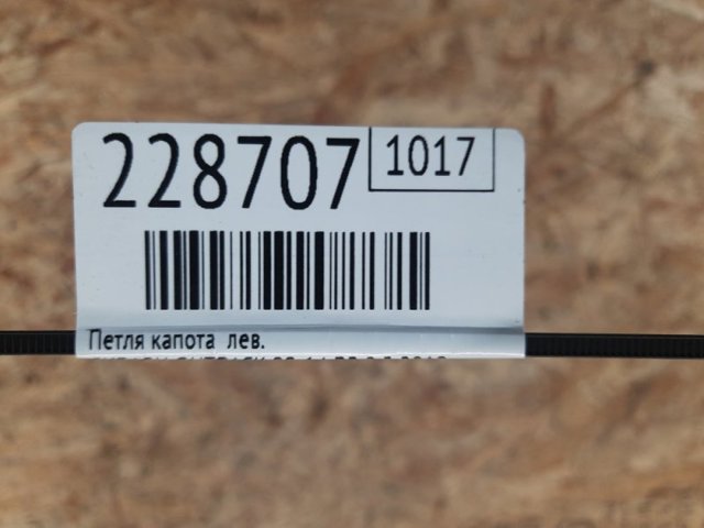 SUBARU 57260AJ01A9P Петля капота в наличии Сумы