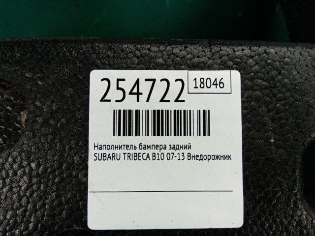 57705XA04A SUBARU Абсорбер (наполнитель) бампера заднего купить в Львов
