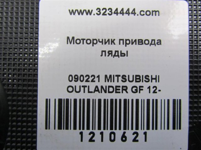 5813A097 MITSUBISHI Мотор-привод открытия/закрытия крышки багажника купить в Украина