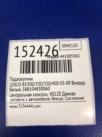 5881048300A0 TOYOTA Консоль панели управления центральная купить в Украина