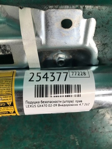 TOYOTA 6217060071 Шторка боковая, правая в наличии Чернигов