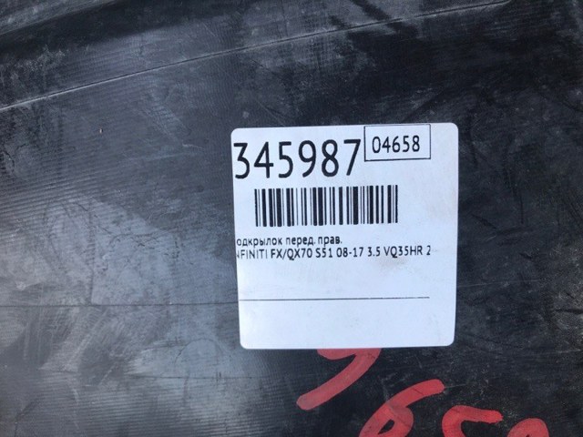638421CA0A NISSAN Подкрылок крыла переднего правый задний купить в Львов