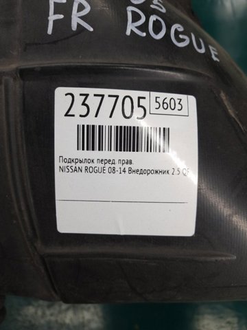 NISSAN 63842JM00A Подкрылок передний правый в наличии Хмельницкий