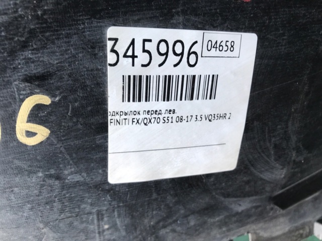 638431CA0A NISSAN Подкрылок крыла переднего левый задний купить в Хмельницкий