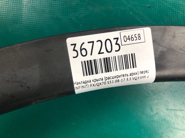 638601CB0A Расширитель (накладка) арки переднего крыла правый купить Каменское
