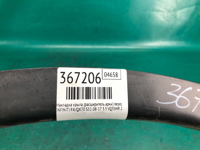 NISSAN 638611CB0A Расширитель (накладка) арки переднего крыла левый в наличии Львов