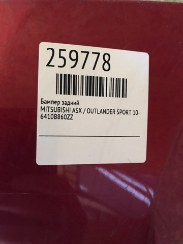 MITSUBISHI 6410B860ZZ в наличии Тернополь