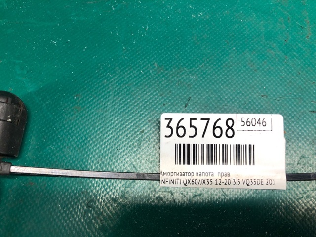 654703JA0A Амортизатор капота правый купить Чернигов