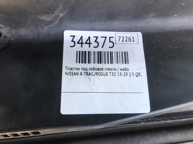 NISSAN 668624BA0A Водосток лобового стекла, жабо в наличии Кривой Рог