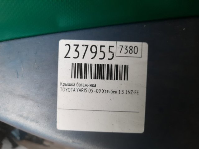 TOYOTA 6700552750 Ляда в наличии Винница