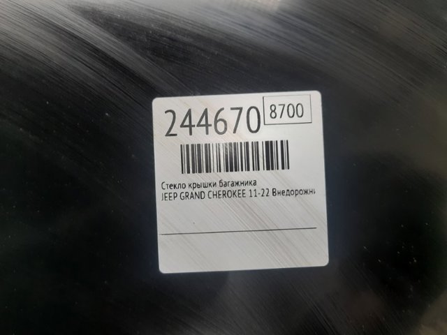 68080678AB Стекло багажника двери 3/5-й задней (ляды) купить Запорожье