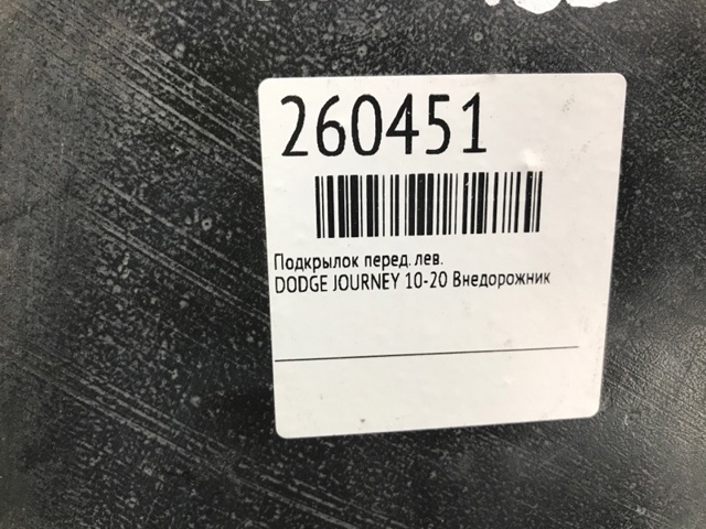 68087243AA Подкрылок крыла переднего левый купить Житомир